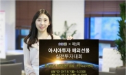 키움증권, 아시아투자 해외선물 투자대회 개최