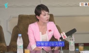재입북 임지현, 北방송 또 등장…성인방송 의혹엔 ‘장난 삼아’ 주장