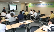 한국원자력환경공단, 동반성장 성과공유과제 기술이전 워크숍 진행