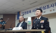 [종합]백남기 사망ㆍ약촌 오거리 사건 진실 밝힌다…경찰 ‘진상조사위’ 출범