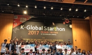 중기부, 예비 창업자들의 아이디어 축제 ‘K-글로벌l 스타톤 2017’ 개최