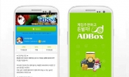 꿀알바 어플 '애드박스', 모바일 MMORPG '아이리스M'  신규 캠페인 추가