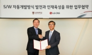 LG CNS, 고려대와 MDD 전문가 공동 육성키로