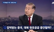 문정인 “북한에 원유공급 중단 가능”