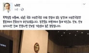 노회찬 “한국당이 안보 정당?…전쟁나면 안보일 정당”