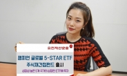 유진자산운용 ‘챔피언 글로벌 5-STAR ETF’ 출시