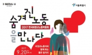 서울시, ‘비정규직’ 개선 대토론회 4일간 개최