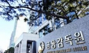 감사원 “금감원, 총 52건 위법ㆍ부당행위”…대대적 인적쇄신 불가피