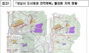경기도, 성남ㆍ안양 도시재생 전략계획 승인