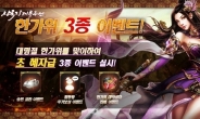 인기 모바일 전략 RPG '삼국지 레볼루션', 추석맞이 대규모 이벤트 개최