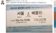 북핵위기속 박원순 vs 양기대 ‘유라시아철도 승차권’ 판매경쟁