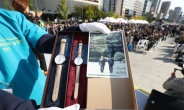 '문재인 시계 1호' 바자회서 420만원에 팔렸다