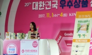 쇼핑천국… 2017 G-FAIR KOREA  슈퍼세일전 인기