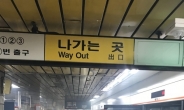 세월호 학습효과?…연기나는 지하철서 기다리란 방송나오자…