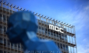 MBC 사장후보 정책설명회 인터넷 생중계…20∼27일 공모
