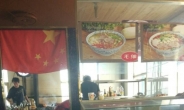 中 칭하이 식당주인, 국기를 커텐으로 썼다가 체포