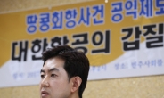 ‘땅콩회항’ 박창진, 대한항공에 소송…“일반승무원으로 강등”