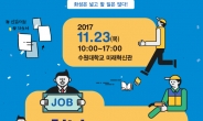 수원대, 청년채용박람회 개최