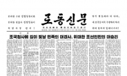 北 ‘화성-15형 성공’ 자축…“김정은 동지만이 안아올 대승리”