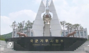 ‘사이버 댓글 활동’ 국군기무사령부 압수수색