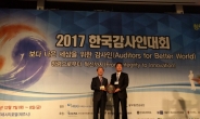 한국연구재단, 한국감사협회 선정 ‘2017년 기관 대상’ 수상