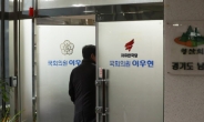 ‘공천장사’ 혐의 이우현 압수수색…檢 , 11일 소환통보