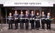 LG하우시스, ‘안중근의사 기념관’ 시설 개선 준공식