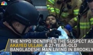 美 맨해튼 중심가서 '폭탄 테러'…용의자는 방글라데시 출신