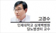 [헤럴드건강포럼-고경수 인제대학교 상계백병원 당뇨병센터 교수]노인 당뇨병 무엇이 문제인가