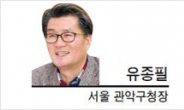 [특별기고-유종필 서울 관악구청장]‘강감찬 도시’ 브랜드가 뭐길래