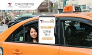 업무용 택시 모바일 결제 서비스 ‘티머니페이’ 기업들에 인기