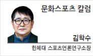 [문화스포츠 칼럼-김학수 한체대 스포츠언론연구소장]태릉골프장의 재발견