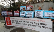 [포토뉴스] “비밀 이면합의 책임자 처벌하라” 시위