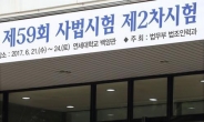 헌재, “사법시험 폐지 입법은 합헌” 결정