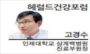 [헤럴드건강포럼-고경수 인제대학교 상계백병원 진료부원장]여성과 갑상선 질환