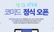 코미드가 뭐야?…비트코인·이더리움 등 가상화폐거래소