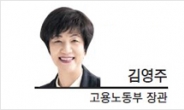 [헤럴드포럼-김영주 고용노동부 장관]무술년 새해를 맞이하며