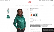 흑인아동 셔츠에 “끝내주는 원숭이”…H&M 인종차별 광고 논란