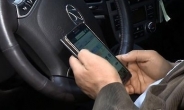 ‘운전 중 휴대전화 사용’ 車보험료 할증 검토