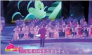 2009년 창단 삼지연악단이 삼지연관현악단?