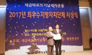 “의사의 마음으로” 구미시 김봉재 새마을회장, 소외계층 위한 활동 전개