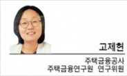 [경제광장-고제헌 주택금융공사 주택금융연구원 연구위원]고령화를 바라보는 두가지 시각