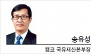 [경제광장-송유성 캠코 국유재산본부장]대한민국의 미래를 위한 포석, 국유재산 활용