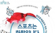 “서울도서관서 평창올림픽 미리 만나요”