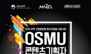 중부여성발전센터, OSMU 콘텐츠 기획자 양성과정 교육설명회 개최
