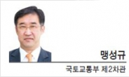 [경제광장-맹성규 국토교통부 제2차관]평창 가는 길, 폭설은 있어도 ‘교통마비’는 없다