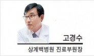 [헤럴드건강포럼-고경수 상계백병원 진료부원장]인슐린은 약인가 독인가?