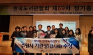 수원시 ‘제50회 한국도서관상’ 감사패 수상