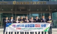 울산 6개 농협, ‘상호금융 대상평가’서 최우수ㆍ장려상