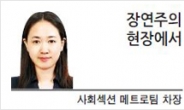 [현장에서]한국판 ‘미투’의 기대와 우려